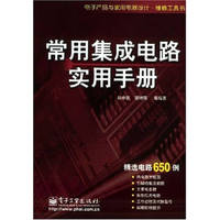 集成電路設(shè)計(jì) 從理論到實(shí)踐的創(chuàng)新之路
