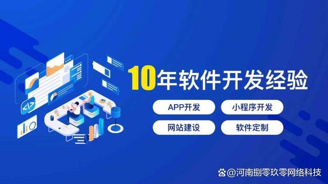 鄭州軟件開發(fā) 本地化APP開發(fā)公司的優(yōu)勢(shì)與服務(wù)解析